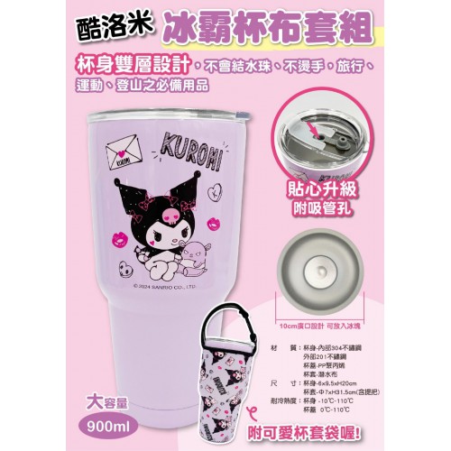 台灣直送 SANRIO-KUROMI  900ml 真空冰霸杯布套組 (情書紫)